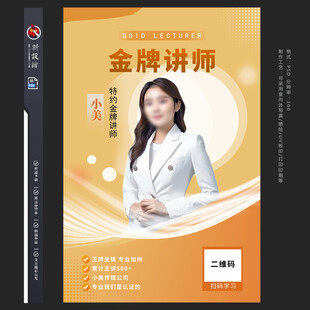 金牌讲师