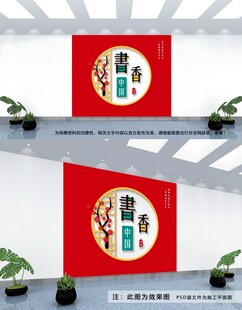 书香文化墙