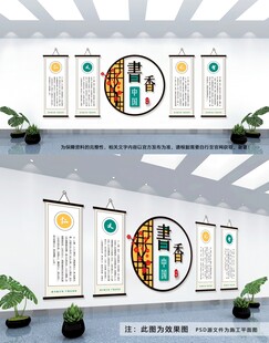 书香文化墙