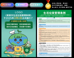 垃圾分类传单
