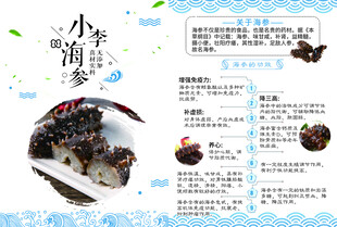 海参