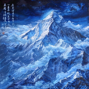 雪峰油画