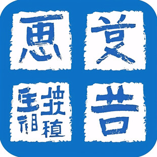 良辰吉日字体设计