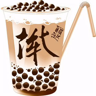 珍珠奶茶矢量字