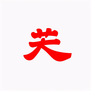 关字图形logo