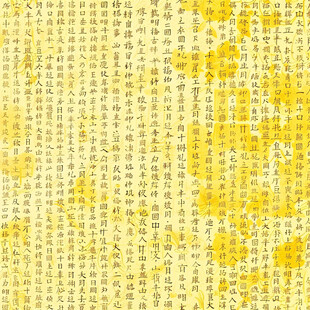 汉字字模底纹