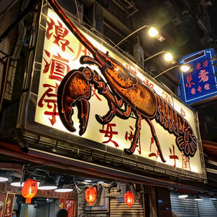 肉蟹店招