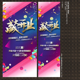 盛大开业