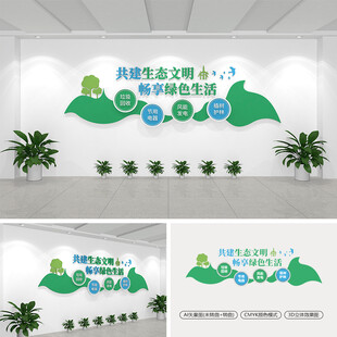 节能环保绿色家园标语文化墙