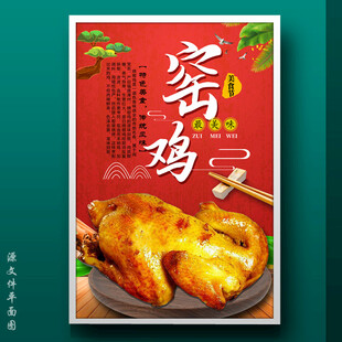 窑鸡