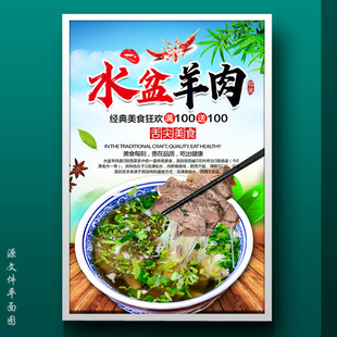 水盆羊肉