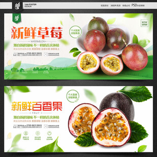 百香果海报