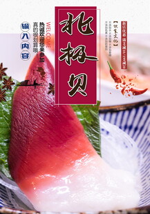 北极贝