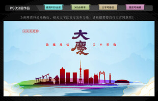 大庆