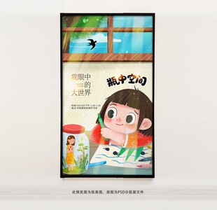 彩绘瓶子海报