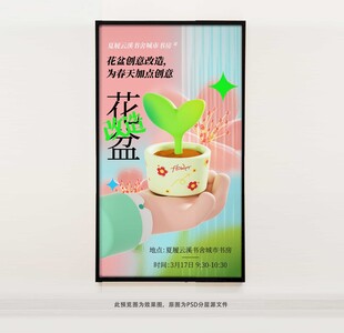 改造花盆海报