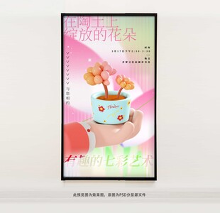 花盆海报