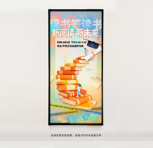 阅读海报