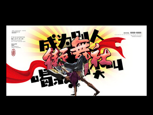 街舞社