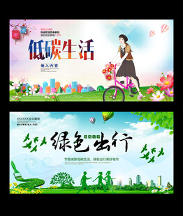 绿色出行
