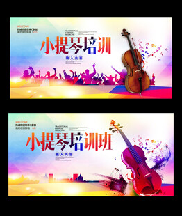 小提琴培训