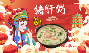 猪肝粥背景墙