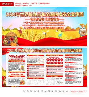 世界粮食日