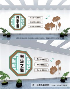 养生之道文化墙