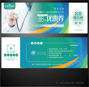 药店代金券