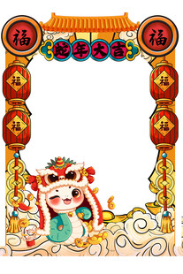 蛇年拍照框