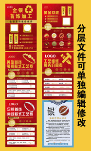 金银首饰加工宣传海报