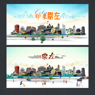 崇左
