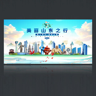 山东