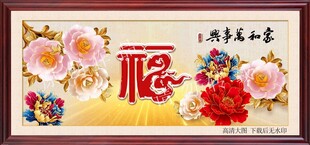 福气生财