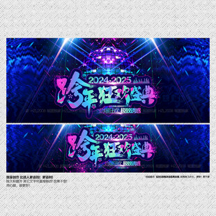 酒吧跨年夜 狂欢盛典