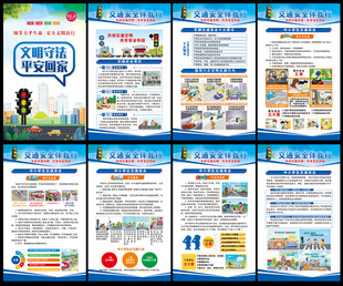 全国交通安全日