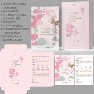 面膜包装 护肤品盒子