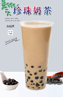 珍珠奶茶 