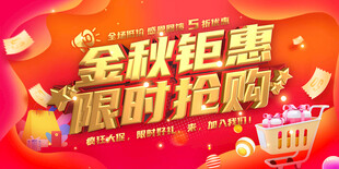 秋季促销海报