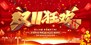 双11促销海报