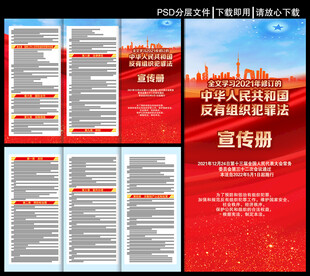 反有组织犯罪法三折页