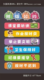 校园班级小学生公约文化墙贴