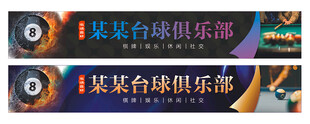 台球招牌