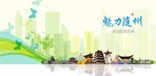 随州旅游