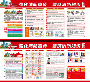 全国消防安全日