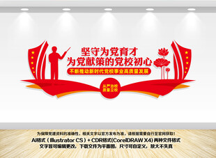 党校事业高质量发展