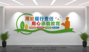 用爱履行责任