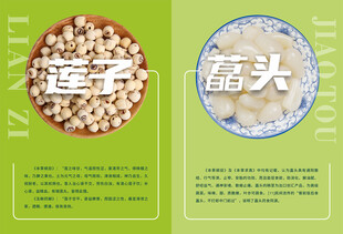 莲子海报