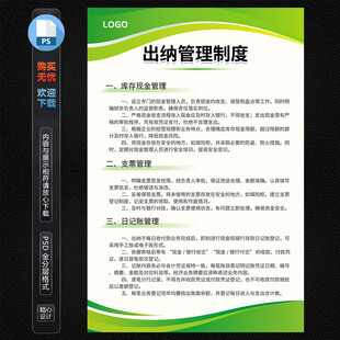 出纳管理制度
