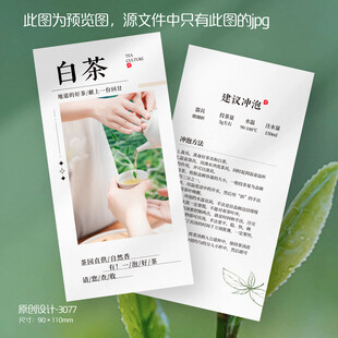 白茶茶叶介绍卡片